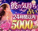 即日5000文字｜彼の本音を霊視×数秘術で視ます 沈黙の裏にある本音を、今日中にあなたへ届けます イメージ1