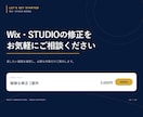 Wix・STUDIOの表示崩れを修正します ノーコードサイトの見た目と動作を丁寧に調整 イメージ10