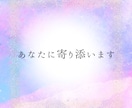 この恋どうすべきか、答え出します ★無理せずあなたのペースで支えます イメージ10
