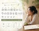 身体感覚から今のテーマをみつけます あなたの今のテーマを見つけるセッションです イメージ1