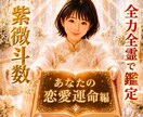 紫微斗数♥️直感ルノルマンで恋愛運命鑑定します ✨宿命の男性がわかる‼️気になる彼との関係もカウンセリング✨ イメージ1