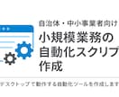 日常業務を自動化するスクリプト・ツール作成します ExcelやCSV、ファイル整理などの単純作業を効率化 イメージ1