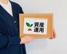 ファイナンシャルプランナーがお金の相談に乗ります 株式、保険、不動産、銀行融資等金融に纏わる幅広い相談に対応 イメージ1