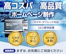 1枠∥集客に強いホームページを専門家が制作します SEO対策✅️/デザイン✅️/コスパ✅️/丸投げOK✅️ イメージ1