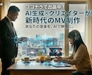 現役テレビカメラマン制作！AIで映画級MV作ります 「ただのAI動画」ではなく、プロが「構成」物語のある映像作品 イメージ1