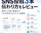 SNS投稿3本の伝わり方をレビューします 欲求・心理・構造から改善理由まで整理します イメージ1