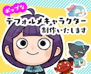 ポップなキャラクターイラスト制作いたします アイコンや挿絵にポップなキャラクターをご提供いたします！ イメージ1