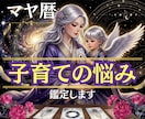 親子鑑定♦️相性・関係性・関わり方のヒント伝えます 子育てのお悩み、育て方、接し方、習い事などのヒント伝えます✨ イメージ1