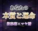 あなたの本質と運命を鑑定します 数秘術×マヤ暦｜なぜいつもこうなるかを構造で読み解く イメージ1