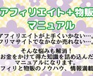 主婦や学生さんでも始めることが出来ます アフィリエイト＋物販のノウハウが分かる！ イメージ1