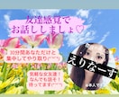 30分集中！まるで女友達⁉︎気軽にお話しします 愚痴はもちろん！女友達と話して癒されたいなぁ…も大歓迎♡ イメージ1