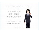 ウェブサイトの修正・更新を大体なんでも承ります 更新・修正・保守・運用・バックアップ・SEO に対応中です イメージ1
