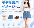 商品画像からAIモデル着用イメージを制作します 撮影なしで商品の着用イメージをわかりやすく表現 イメージ1