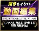 視聴者を飽きさせない動画編集、承ります BGMや効果音で差をつけた動画を提供いたします！ イメージ1