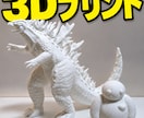 3Dプリンターでプリントします 趣味・試作品・オリジナルグッズまで、1個〜3Dプリントします イメージ1