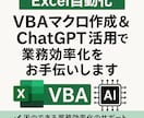 VBA＆ChatGPTで業務効率化をお手伝いします ChatGPTで業務効率化！実用的なVBAを早急に作成します イメージ1