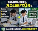 あなたのExcel作業、丸ごと引き受けます 累計200件以上の実績｜コード開示で納品後も安心｜即日〜対応 イメージ6
