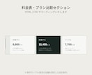 HTML・CSSで1セクション分コーディングします 3,000円〜/レスポンシブ対応/最短2日でお渡し イメージ2
