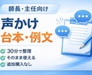 師長・主任｜部下の声かけ台本・例文を作成します 30分で整理→例文・台本作成します(追加なし) イメージ1