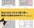 Wix＆Wix Studio｜1枚〜HP制作します 人事・採用のプロが「あなたオンリーのサイト」を制作します イメージ2