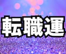 生年月日で、転職を決めやすくなる掃除場所を占います 占い×掃除「転職を考え続け決められない毎日」から抜け出せます イメージ1