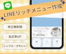 集客につながるLINEリッチメニューを作成します 集客UPにつながる、目を引くLINEリッチメニューを作ります イメージ1