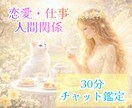 30分自由に質問チャット占い㊙️秘密厳守で占います 仕事|恋愛|人間関係・愛・復縁・遠距離恋愛・複雑恋愛・推し活 イメージ10