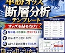 単勝オッズ断層のAI分析テンプレを届けます オッズを貼るだけで軸・相手・危険人気を整理 イメージ1