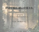 神言霊視『視えたまま』お伝えします 神職家系の神言で運命の根源を視ます イメージ5