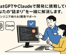 生成AIで開発に挑戦しているあなたをサポートします AI活用でつまずいたあなたを支援します！！ イメージ1