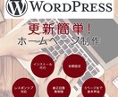 wordpressホームページつくります 更新簡単なホームページをつくりませんか? イメージ1