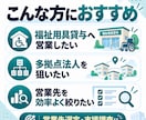 全国の福祉用具貸与事業所7,027件を提供します 法人規模・多拠点展開まで整理｜営業先を効率よく絞り込めます イメージ3