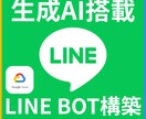 GCP×GeminiでLINE Bot構築します 本格クラウド基盤でLINE自動応答を実現！ イメージ1