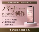 目的に沿ったSNS・Web・広告用バナー制作します 用途や目的に合わせて、伝わるデザインをご提案します。 イメージ1