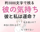 約3000文字！心に寄り添う霊視鑑定｜恋を導きます 不安解消｜彼の気持ち・未来の可能性 イメージ1
