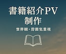 静かで美しい書籍紹介PVをお作りします 作品の温度を30秒の映像に閉じ込めます。 イメージ1