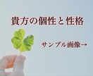 まずはここから！貴方の個性や性格を占います まずはご自身を知ることから。画像2枚お渡しいたします。 イメージ1