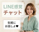 LINE感覚5往復♡話したい時の話し相手になります 「誰かと話したい」LINE感覚でおしゃべりしませんか？ イメージ1