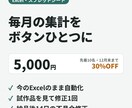 毎月のExcel集計・転記をボタンひとつにします 現役SEが、今お使いのExcelのまま自動化します イメージ1