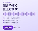 AIで作った曲の雑音と音量を整えて仕上げます シャリシャリした音や音割れを減らし、配信向けの音に イメージ1