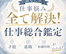 仕事迷子を卒業⭐︎適職・転職時期を占います 迷いが確信に変わる！才能・適職・転職時期までこれ1冊！ イメージ1