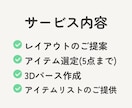 インテリアのプロがあなたの理想のお部屋を提案します 【出品記念】3件限定価格¥4,000で承ります イメージ4