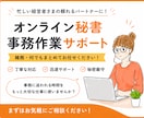 初回プラン（10時間）｜事務・雑務丸ごと対応します 忙しいあなたのバックオフィス業務を丸ごとお任せください！ イメージ1