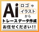ロゴやイラストのトレース・Aiデータ作成承ります 丁寧かつ高クオリティのデータを格安で納品いたします イメージ1