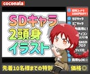 ぷにかわ２頭身！ミニキャラ・ちびキャラ制作します SNSアイコンや動画に、可愛いSDキャラをどうぞ♪商用OK！ イメージ1