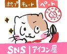 ポップ&キュート♡ペットのSNSアイコン描きます お写真から作成します!今だけ特別価格 イメージ1