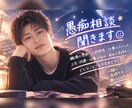 職場でのお悩み/あなたの味方となりお話聞きます 誰かに聞いてほしい、、そんな時なんでも気軽に話してください！ イメージ1