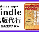 kindle出版を代行・コンサルプロデュースします 基本料金とオプションの組み合わせでロケット出版しましょう イメージ4