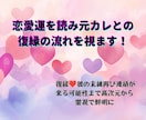 恋愛運を読み元カレとの復縁の流れを視ます 復縁❤彼の未練再び連絡が来る可能性まで高次元から霊視で鮮明に イメージ1