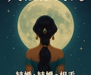 インド占星術で人生の設計図占います 性格、結婚、適職、金運、使命、課題など イメージ1
